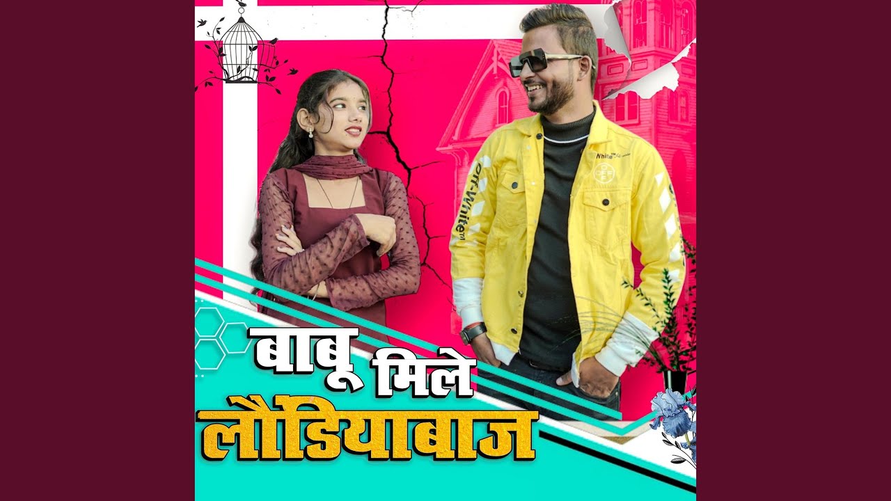 Babu Mile Londiyabaj