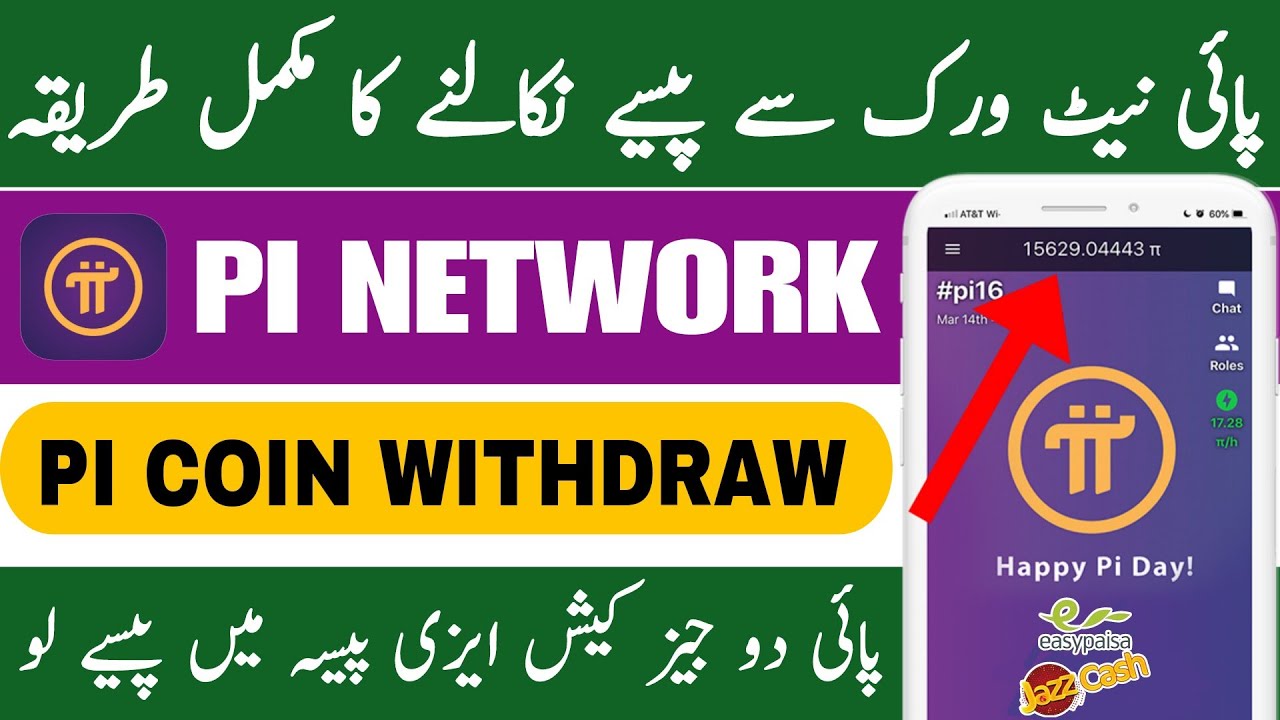 How to Withdraw Money From pi Network in Pakistan | pi withdraw into easypaisa @TheAhmedTech