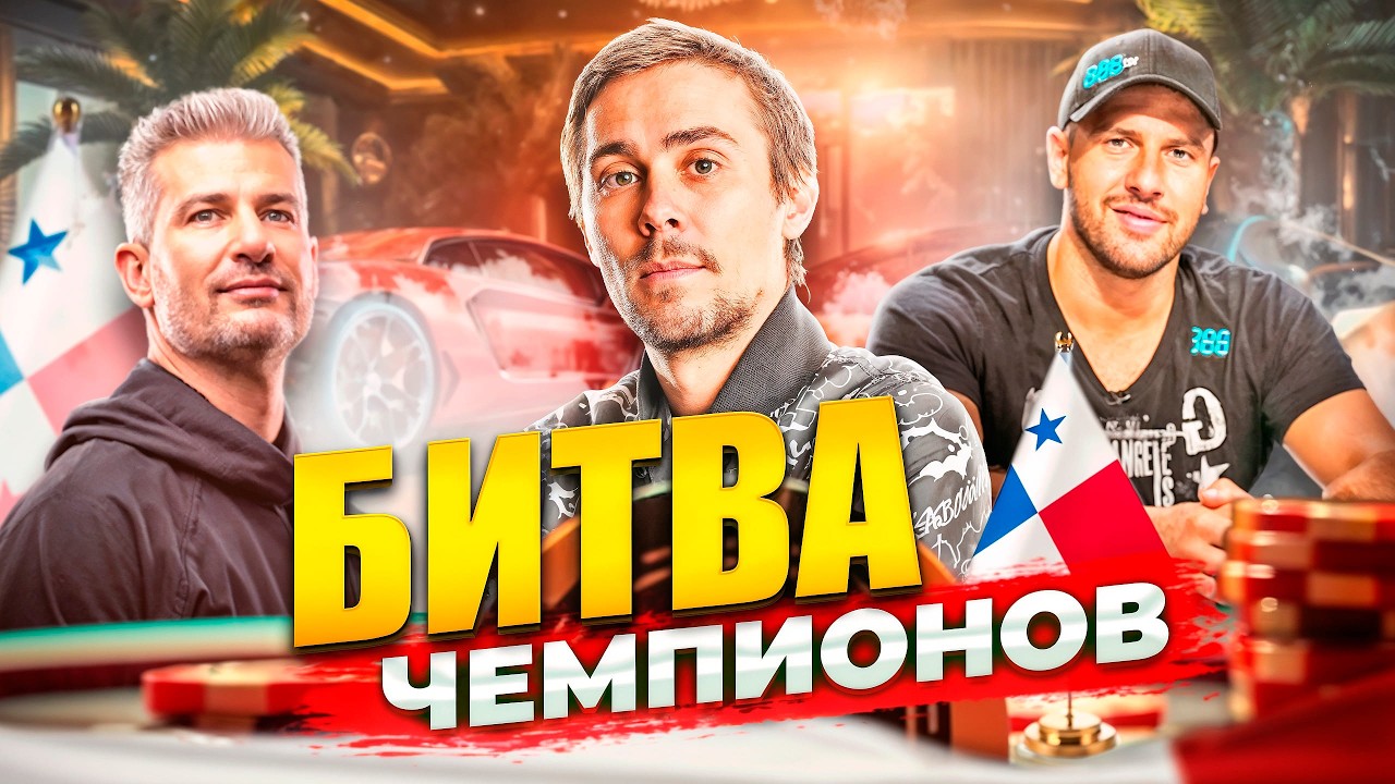 Чемпионы WSOP греют мне стулья на финальном столе