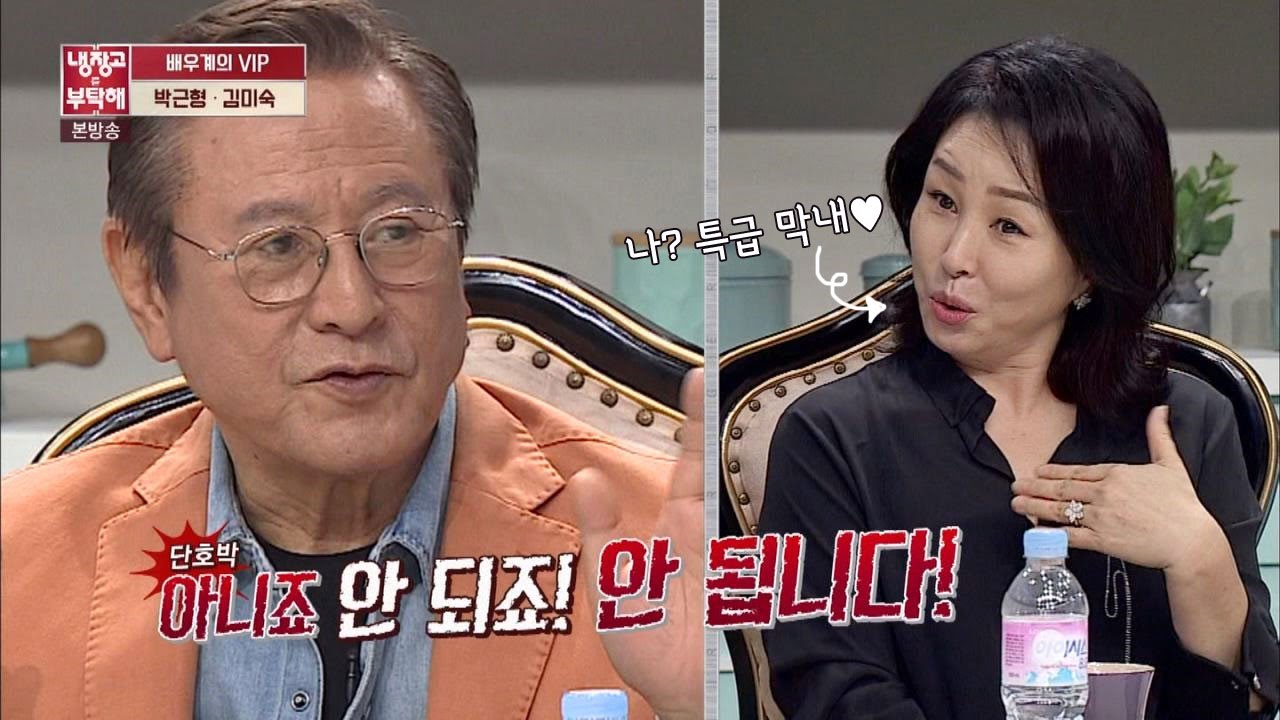 막내 탈출을 꿈꾸는 김미숙에 '단호박' 박근형 