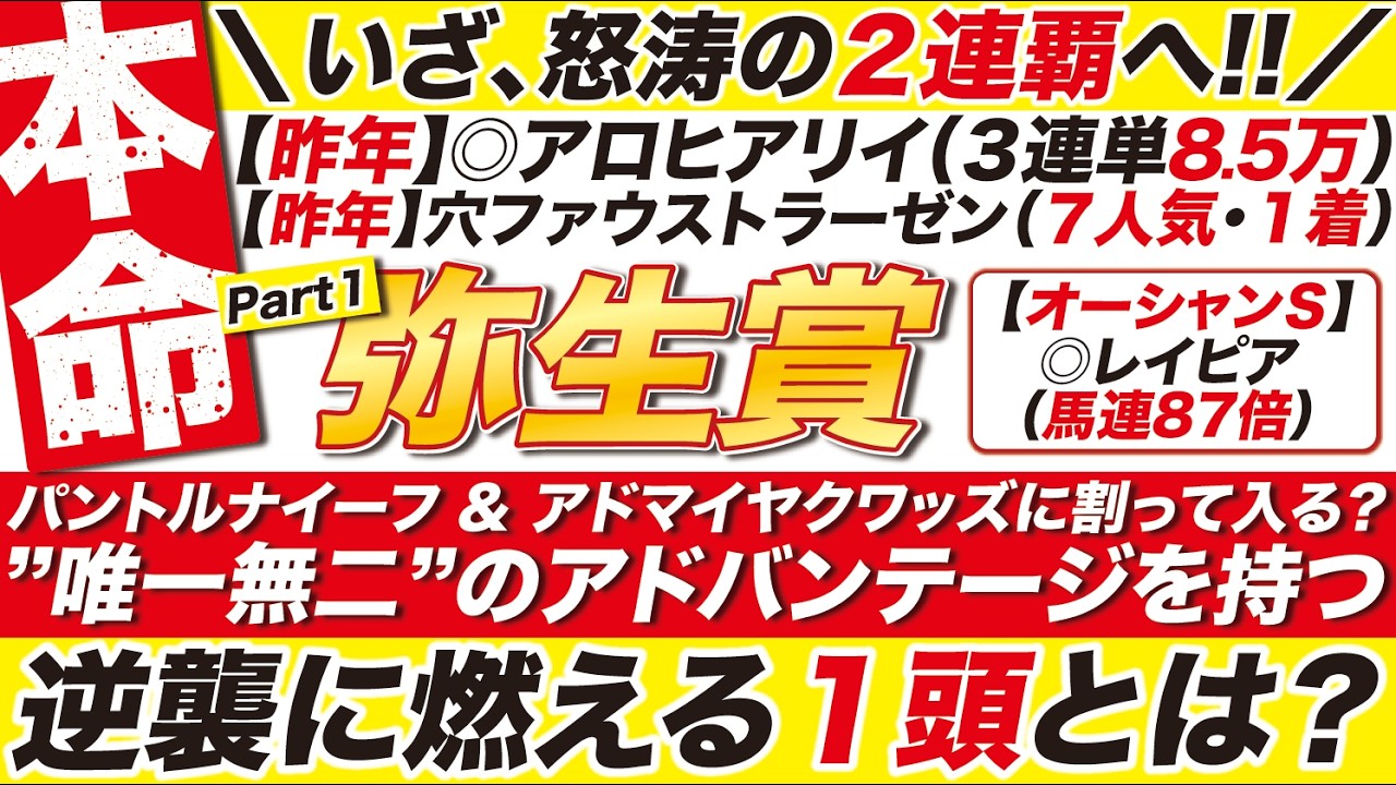 🎯いざ２連覇へ→【弥生賞2026予想】パントルナイーフ ＆ アドマイヤクワッズに割って入る？”唯一無二”のアドバンテージを持つ逆襲に燃える１頭とは？
