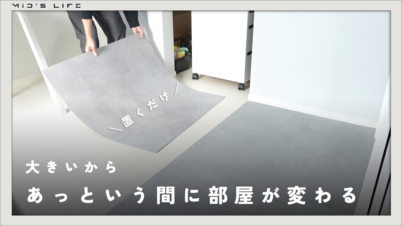 賃貸OK！サンゲツのフロアタイル。置くだけで簡単に床をオシャレに！
