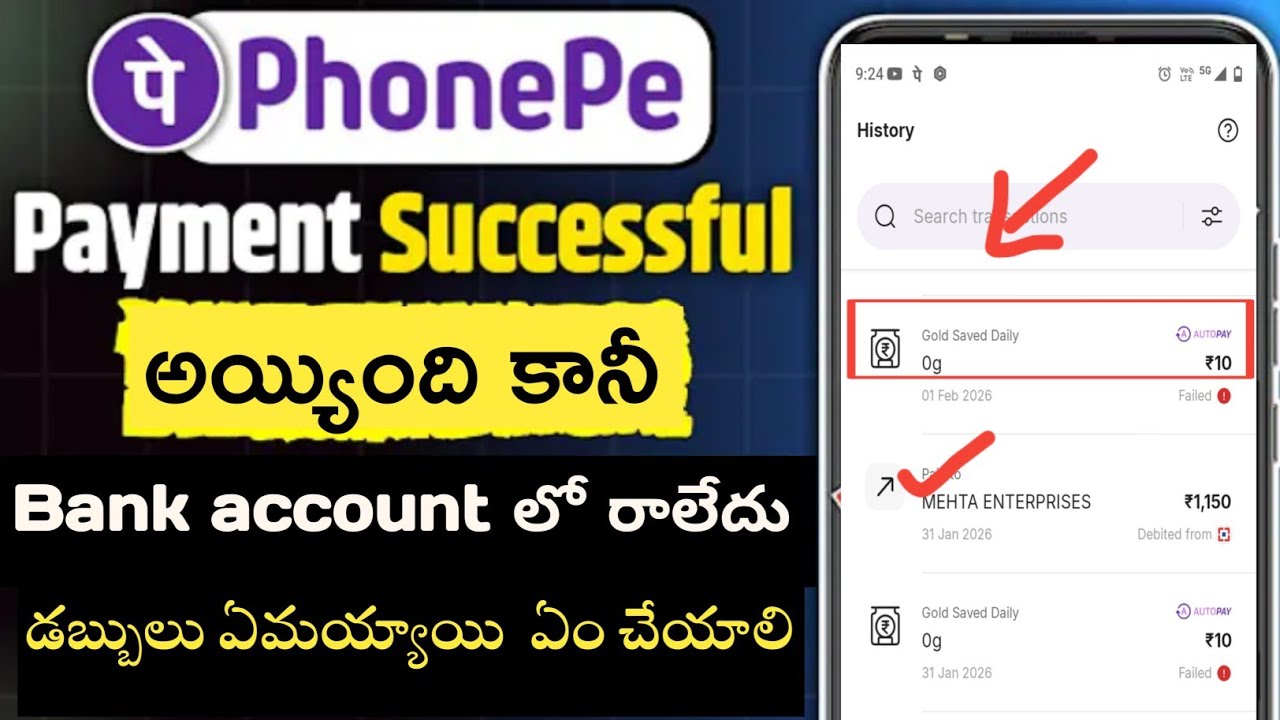 phonepe payment successful but amount not credited | phonepe money received but not in balance 2026