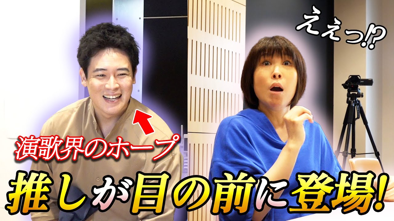 【木村徹二登場】誕生日プレゼントで推しが目の前に現れたら水森かおりはどうなる！？