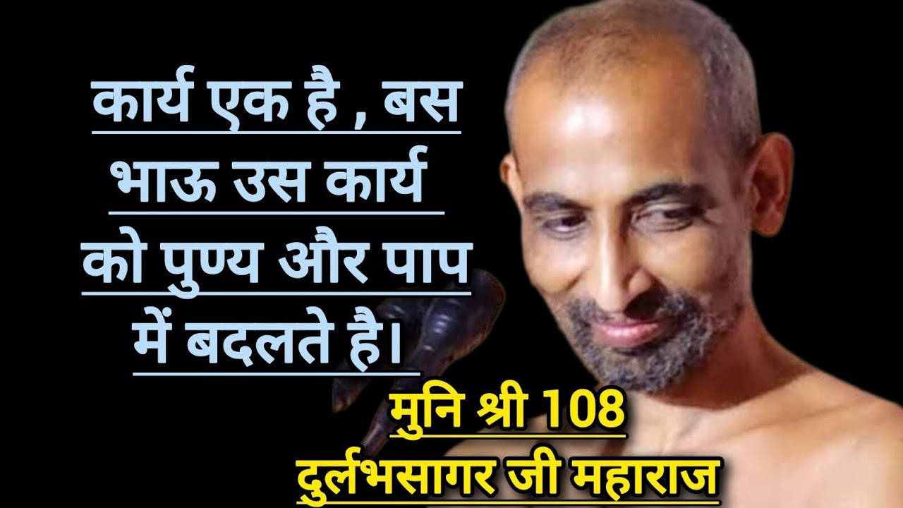 गुरु बनाओ , गुरूर करो नहीं। #गुरु #जरूरत #गुरूर #वचन #कार्य #भाऊ #पुण्य #पाप #प्रवचन #वाणी #धर्म#जैन
