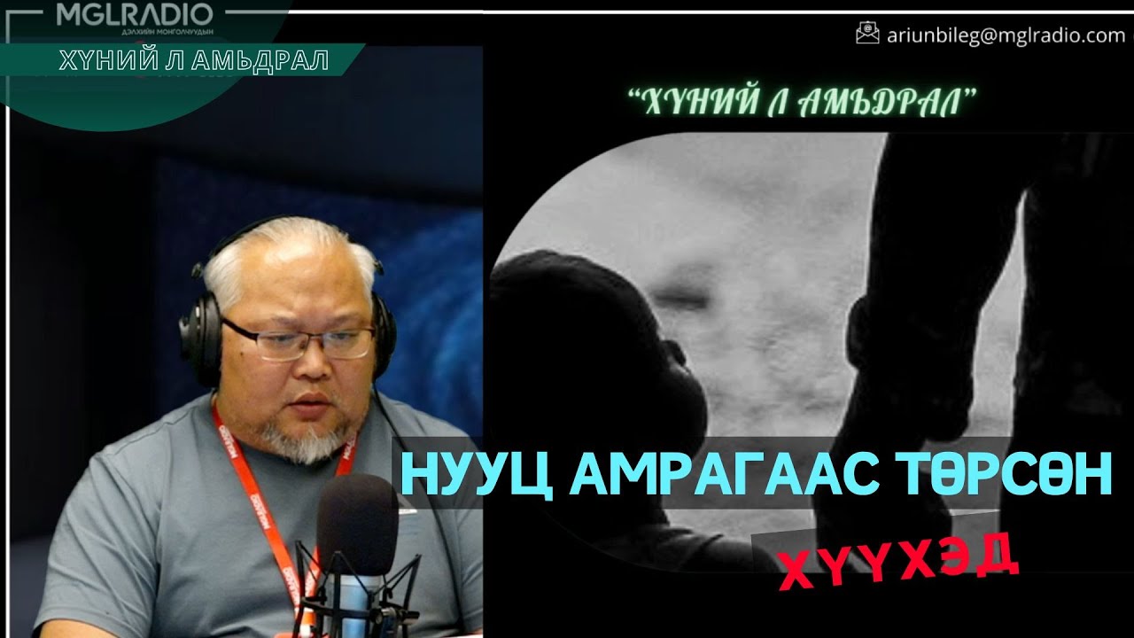 Хүний л амьдрал | 2026-01-21 | Нууц амрагаас төрсөн хүүхэд