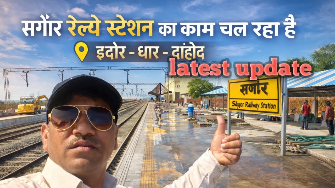 “धार–दाहोद रेल लाइन का सागौर रेलवे स्टेशन 🚆 | बदलने वाली है पूरे इलाके की किस्मत!” #viral #trending 