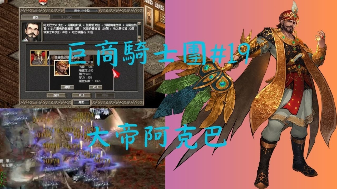 巨商騎士團#19 大帝阿克巴（新地傳）                          #巨商 #阿克巴 #ThEGreatMerchant #거상