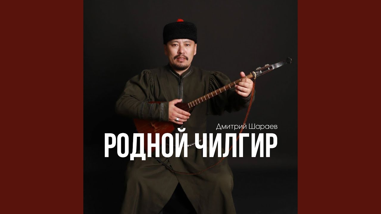Родной Чилгир