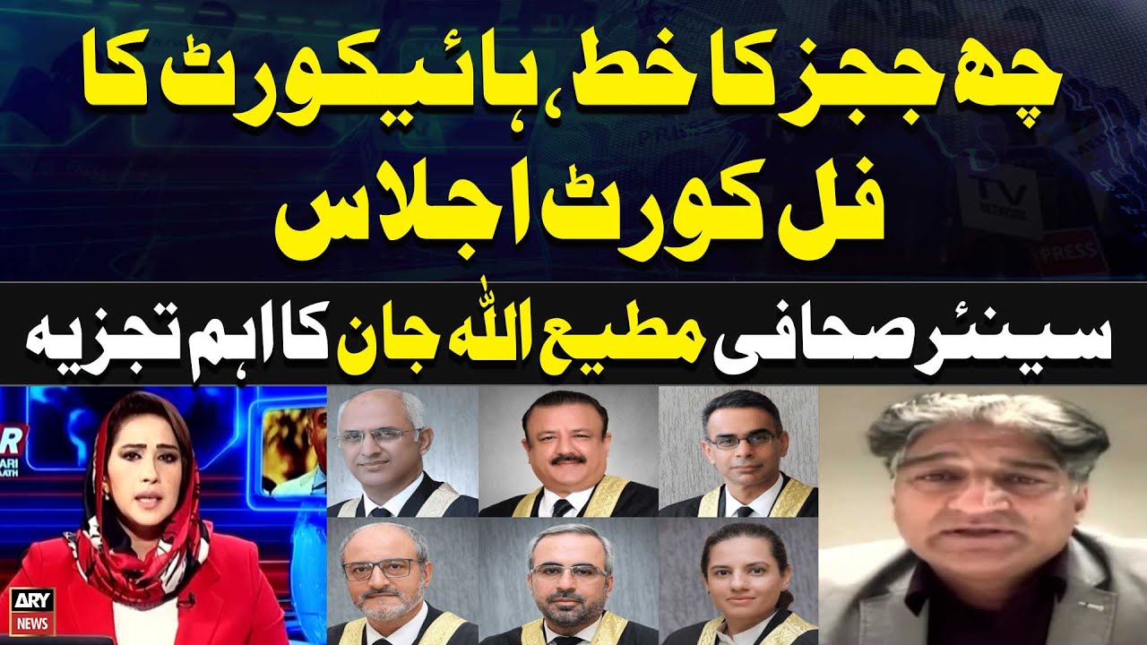Judges&rsquo; letter: IHC full court session | Matiullah Jan's Analysis