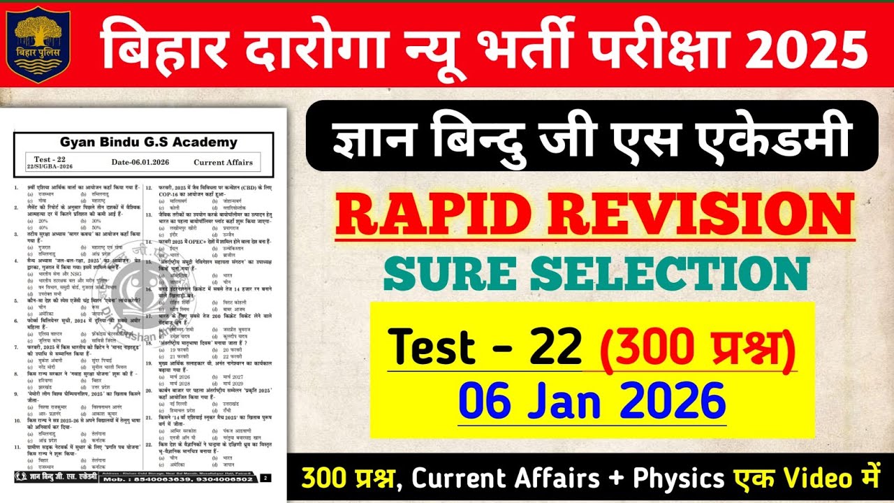 Gyan Bindu Bihar Daroga Rapid Revision Test - 22 | 300 Current Affairs + Physics एक Class में खत्म