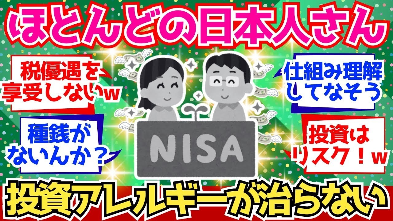 【2chお金】大半の日本人、ここまで優遇しても投資アレルギーが治らない模様【2ch有益】
