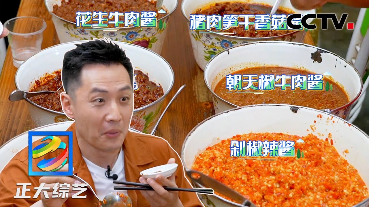 辣汤圆、辣月饼、还有辣粽子？舒冬挑战衢州辣椒酱，露出痛苦面具 | CCTV「正大综艺」