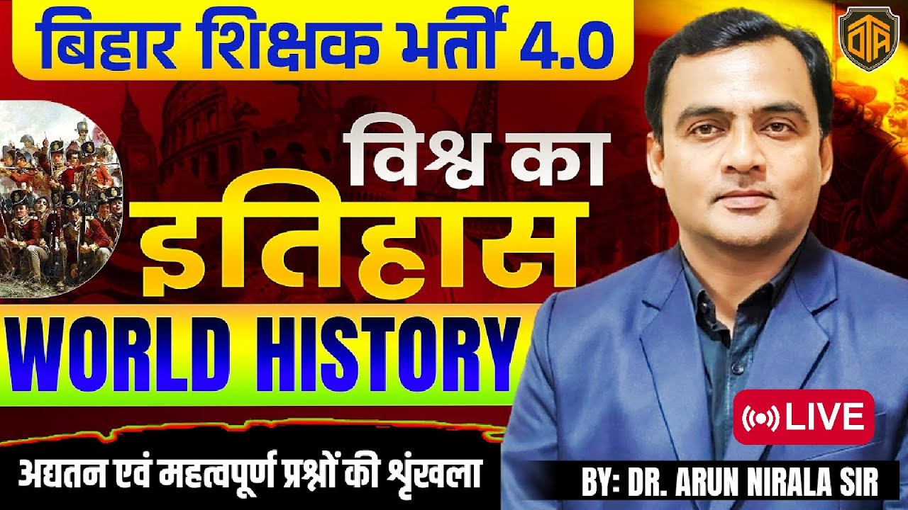 BPSC TRE 4.0 | World History for Bihar Teacher | Complete World History | Bihar Teacher 4.0#bpsctre4