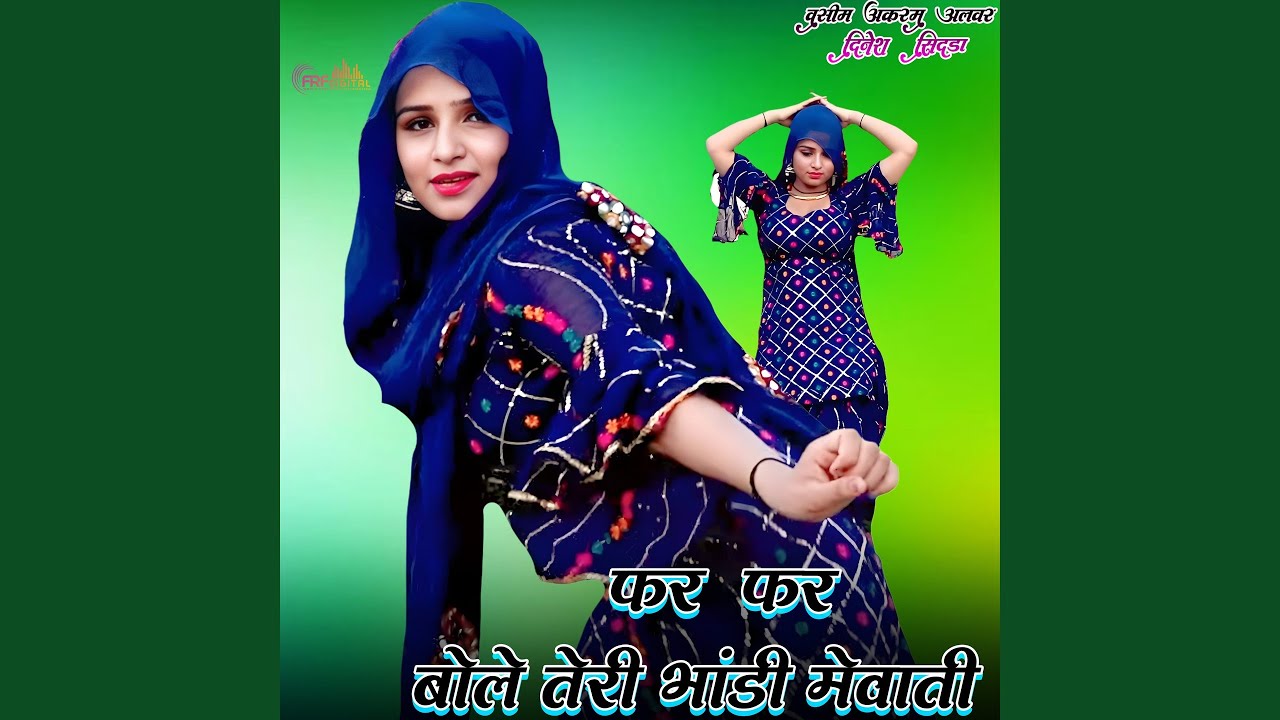 फर फर बोले तेरी भांडी मेवाती