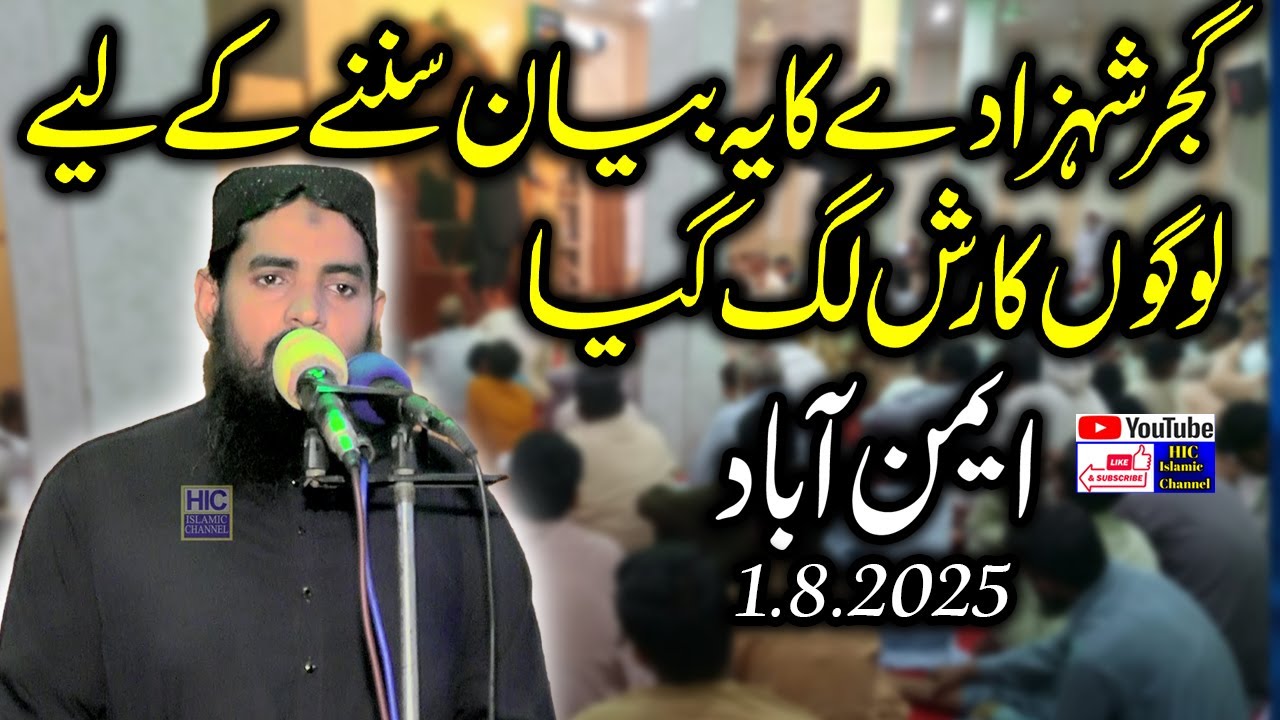 Molana Qari Asadullah Munir Gujjar || Seerat Hazrat Muaaz Bin Jabal (R.A) || Khutba Jummah || HIC
