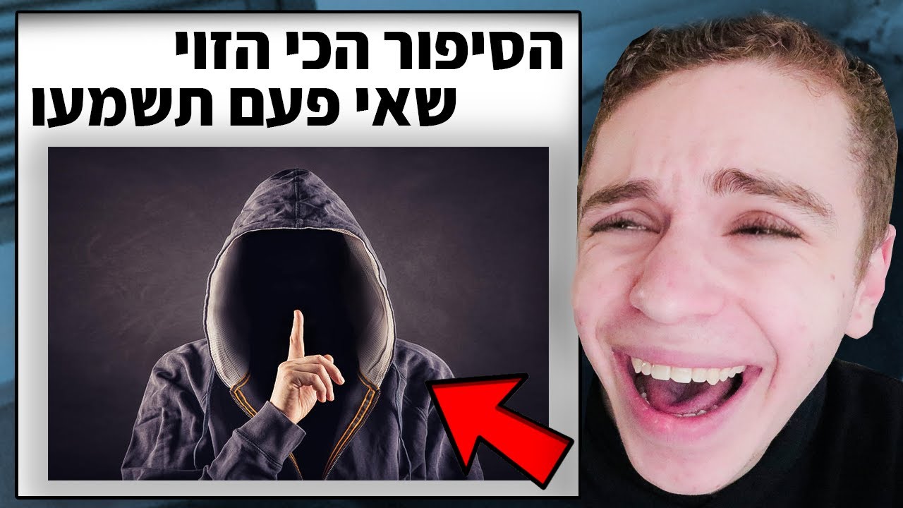 השודד שחשב שהוא בלתי נראה