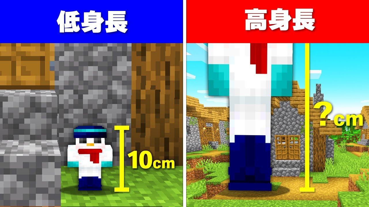 【マイクラ】1週間「身長が伸びる」世界でサバイバル生活してみた結果！？