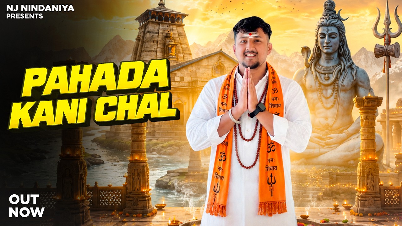 Pahada Kani Chal : NJ Nindaniya | Jai Bhole Ki EP | New Haryanvi Songs 2026