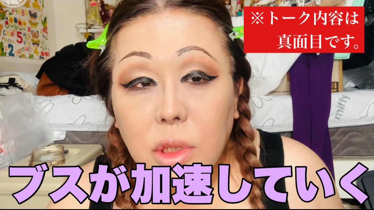 戸籍変更における性転換手術は必要なのか？についてメイク直ししながら話す