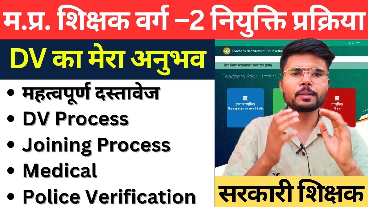 MP Teacher Verg 2 Joining Process | DV Process | Medical | Police Verification | Important Document
