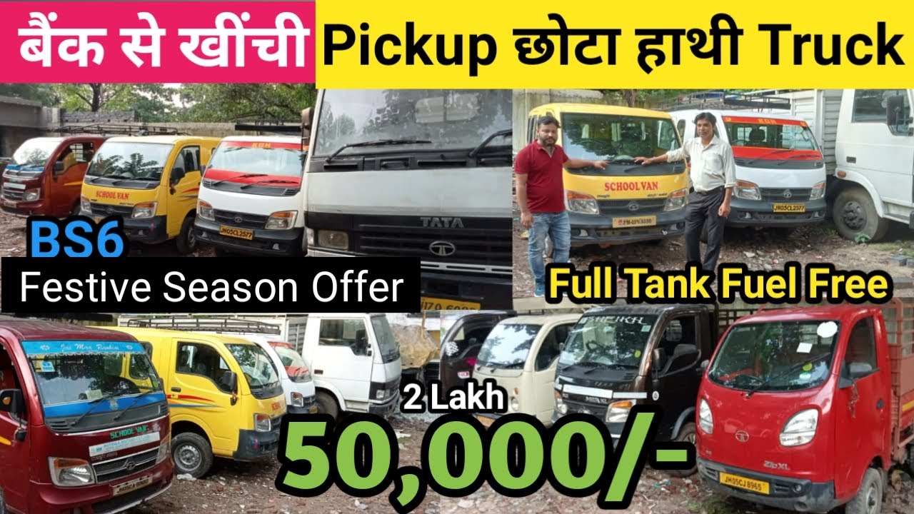 सस्ते में ख़रीदे | Second Hand Pickup in Jamshedpur | Commercial Vehicle 2022 | Chota Hathi Tata Ace