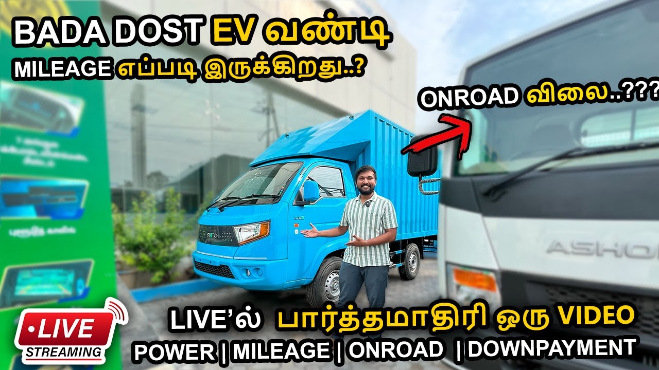 Bada Dost Electric வாங்க எவ்ளோ காசு வேணும்? | Review in tamil | coimbatore