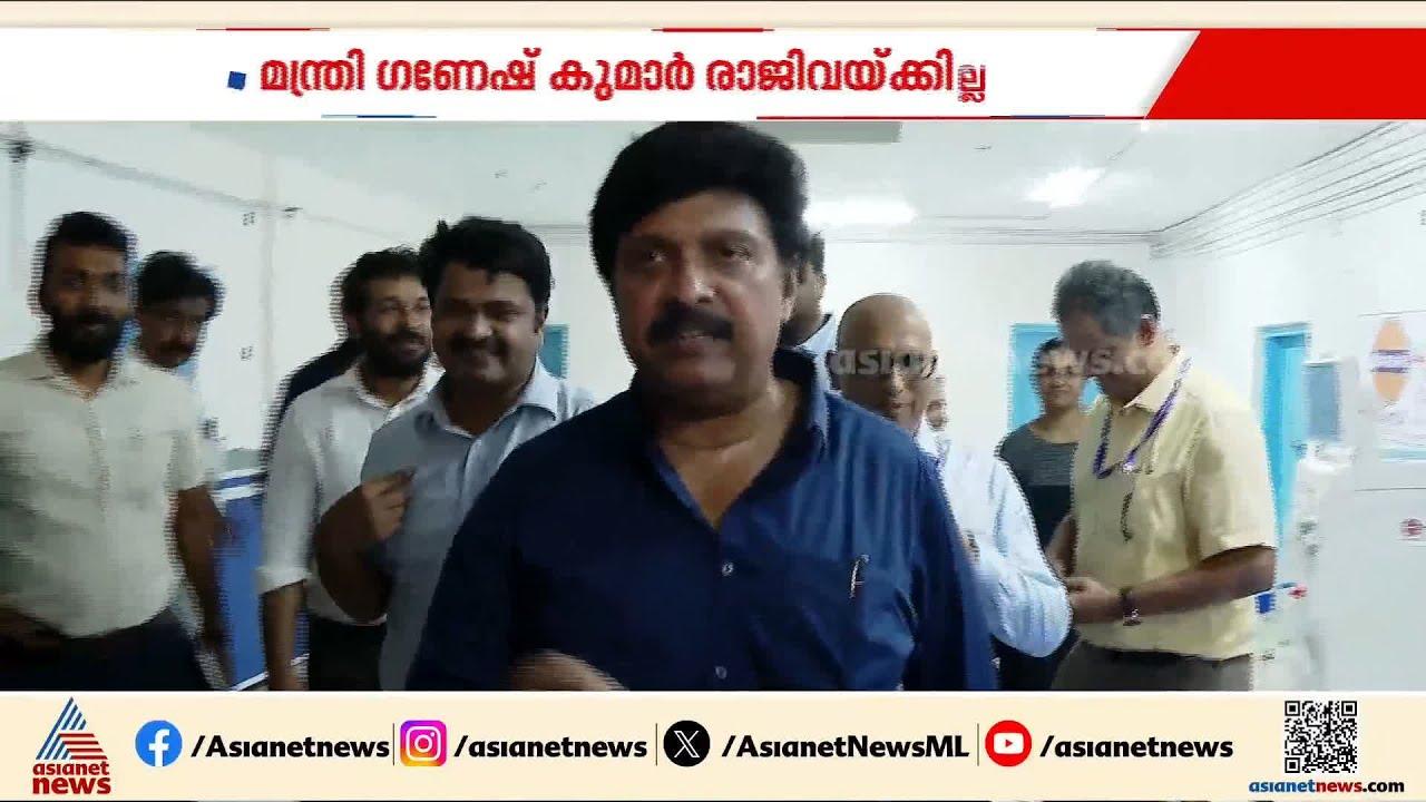 കെ എസ് ബാല​ഗോപാൽ മധ്യസ്ഥതയിൽ ഒത്തുതീർപ്പ്; തത്കാലം K B ഗണേഷ് കുമാര്‍ രാജിവെക്കില്ല