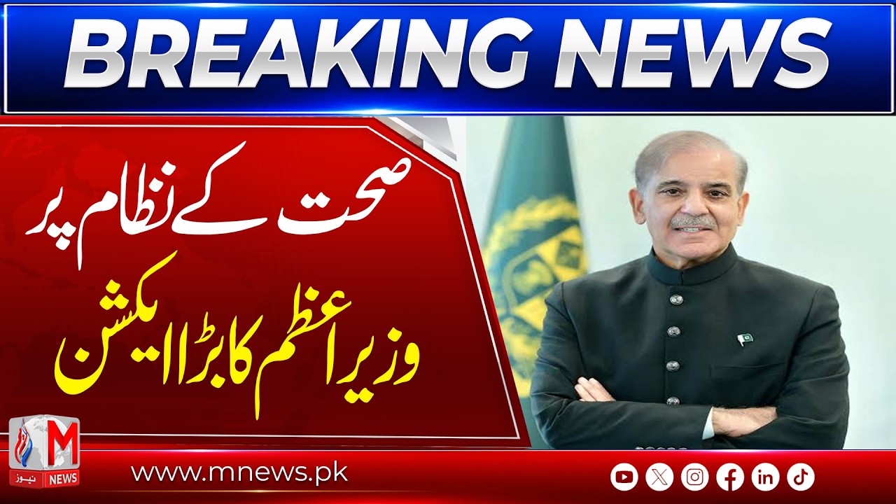 PM Shehbaz Sharif Calls Key Health Meeting | Major Decisions Expected | M News