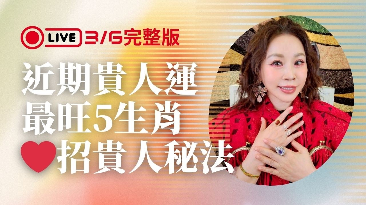🌸女神節前後，貴人運最旺5生肖❤️招貴人秘法｜20260306｜雨揚樂活家族