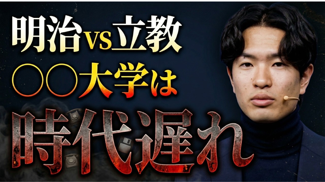【結論】明治大学と立教大学だと○○の勝ちです。