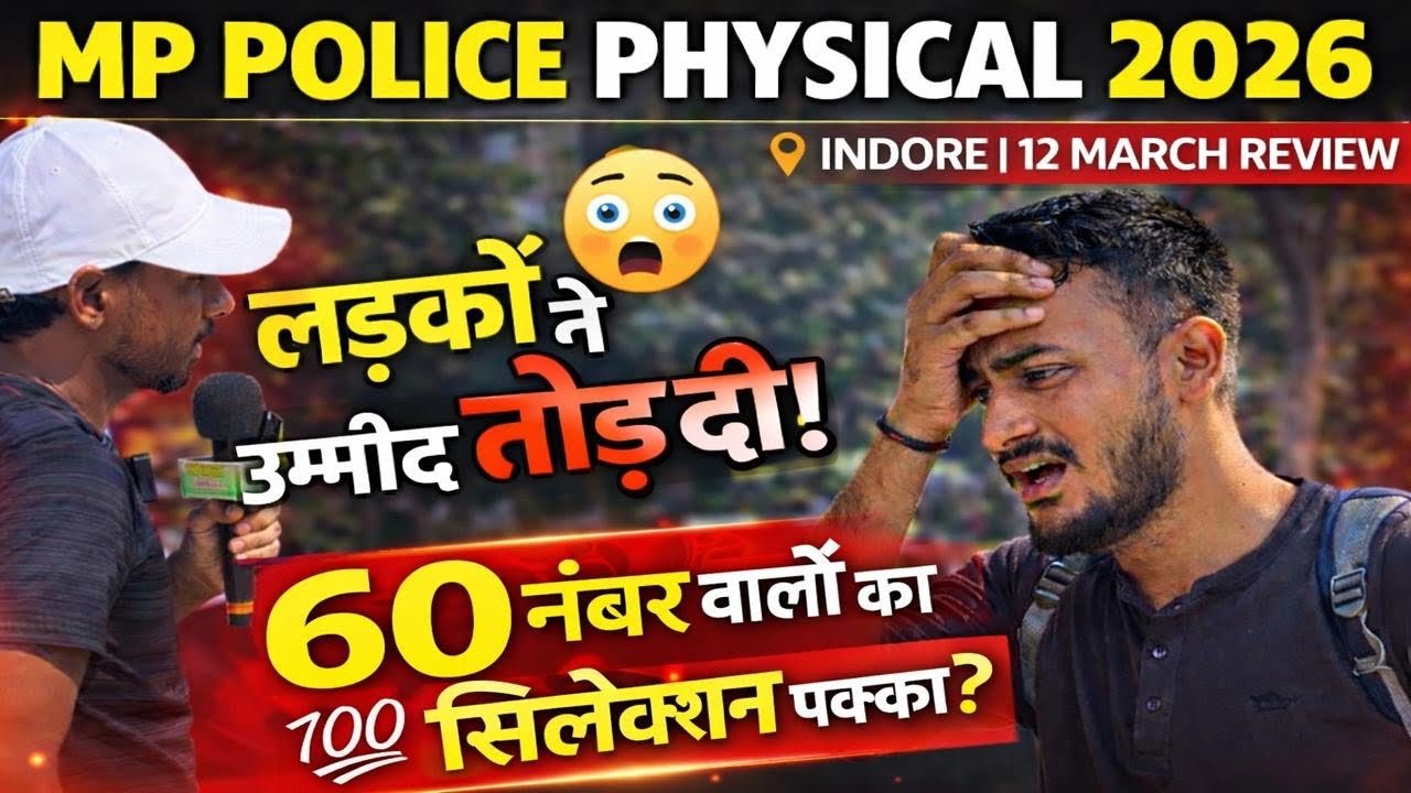 12 MARCH 2026 MP POLICE ANALYSIS जाने कैसा रहा स्कोर ?#mppolice #review #explorepage 