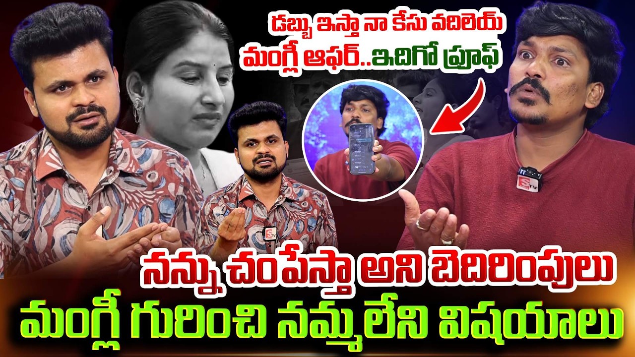 Advocate Subbarao Shocking Truth About Singer Mangli Fraud Scam | SumanTV Roshan