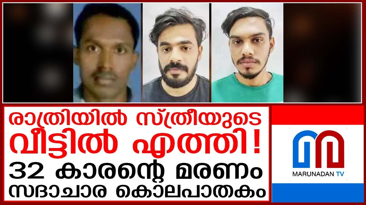 യുവാവിനെ മരിച്ച നിലയില്‍ കണ്ടെത്തിയത് സദാചാര കൊലപാതകമെന്ന് പൊലീസ്  I  Kasaragod