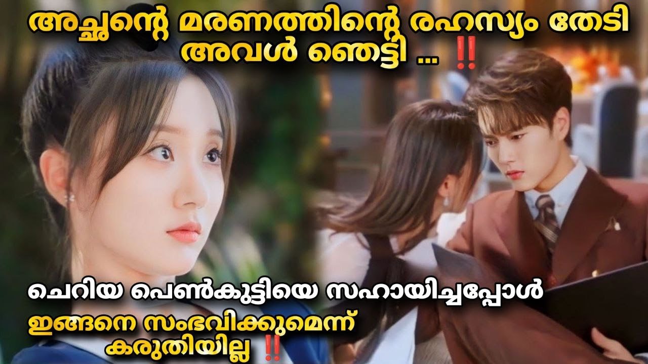 Life is a drama  chineese romantic revenge movie malayalam explanation ❤️🥰