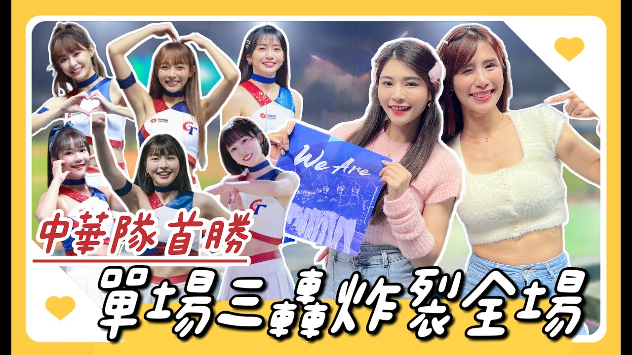 WBC經典賽 首勝｜台式應援！震撼外媒！2萬人高喊「Team Taiwan」挺台灣｜中華隊 vs 義大利｜2023/03/10