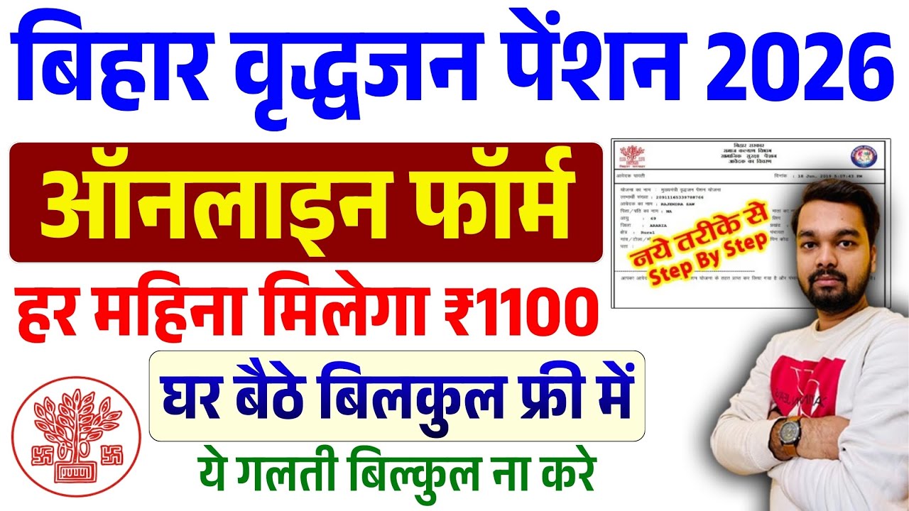 Bihar Vridha Pension Online Apply 2026 |  How to fill Bihar Old Age Pension Form 2026 Step By Step
