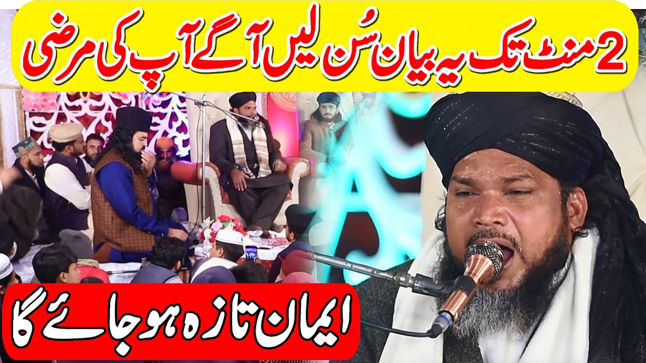 Heart Touching Bayan | Shafiq Ur Rehman Saifi