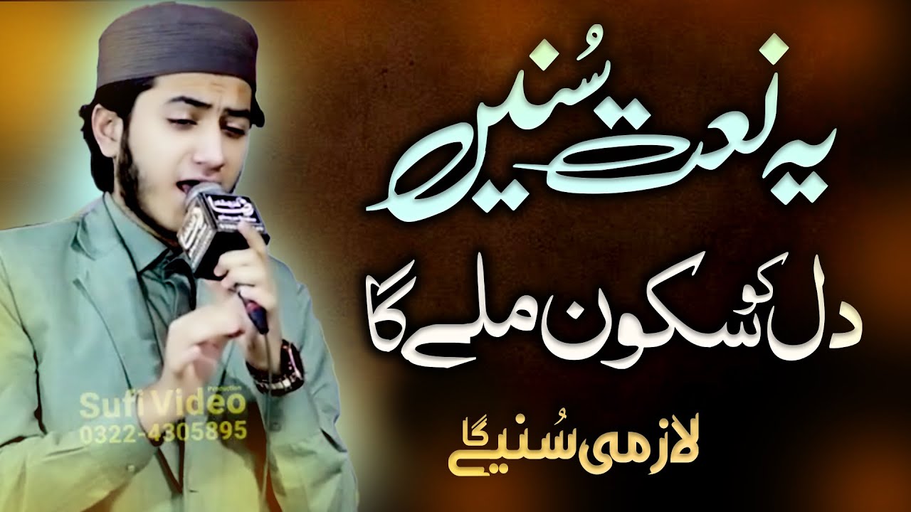 Rabi ul Awal Special Kalam | Ghulam Mustafa Qadri New Naat |  Heart Touching Naat