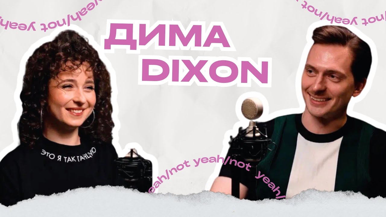 #20 Дмитрий DIXON. Комсомольск-на-Амуре.Танцевальный блог. Тренировки под Меладзе. Жизнь на 500р.