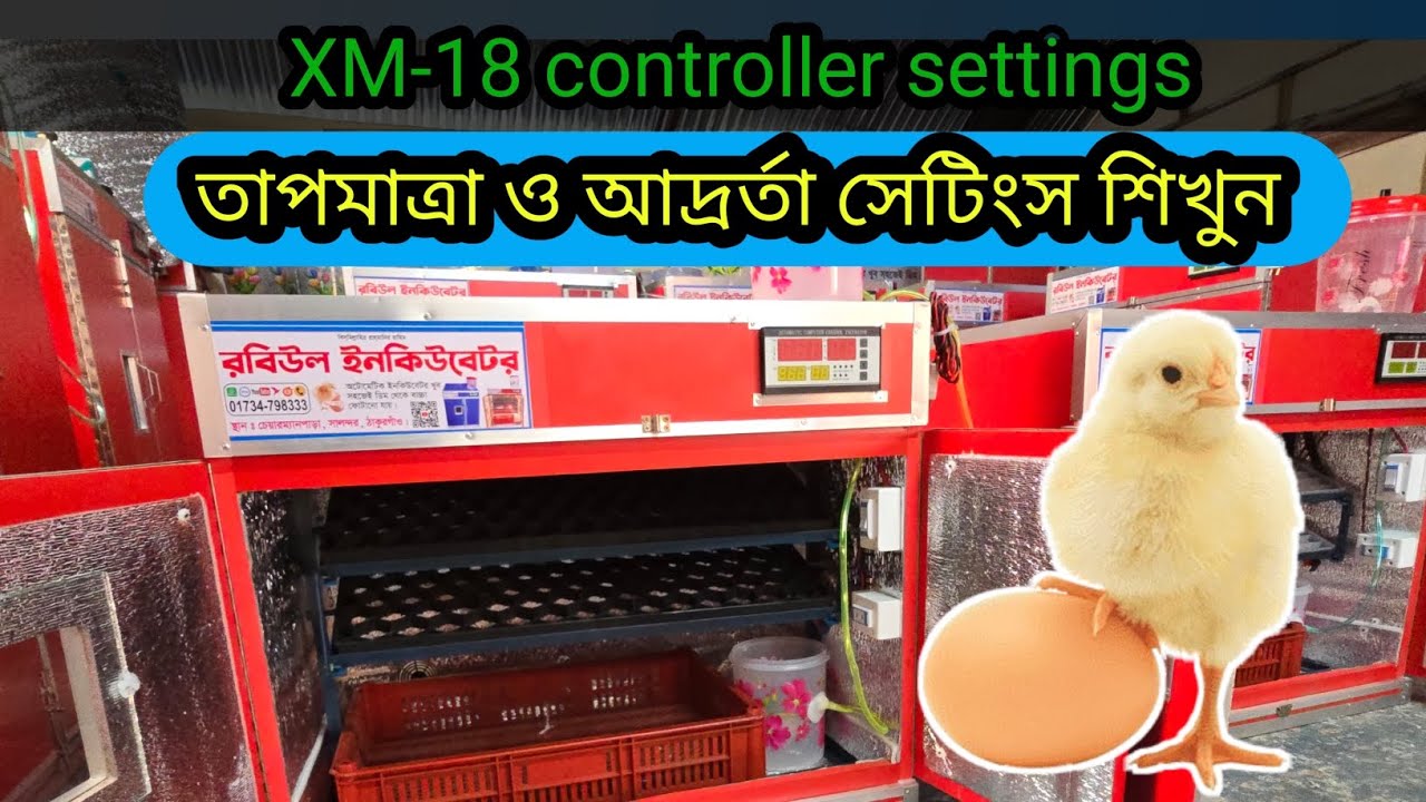 অটো ইনকিউবেটরে তাপমাত্রা ও আদ্রর্তা সেটিংস XM-18 controller settings humidity and temperature 