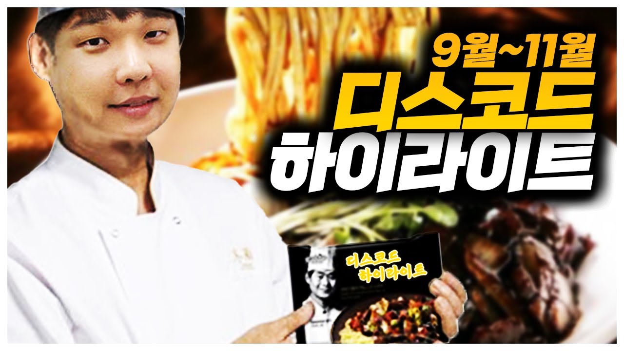 11월 한 주가 심심하지 않을 9월~10월 디스코드 하이라이트 총 모음집!