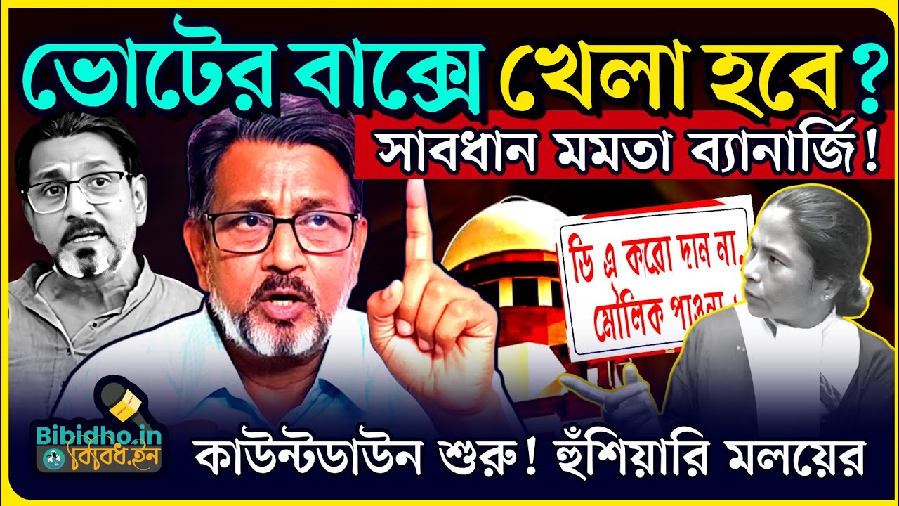 ভোটের বাক্সে খেলা দেখাবে কর্মচারীরা! DA নিয়ে মমতাকে চরম হুঁশিয়ারি মলয় মুখোপাধ্যায়ের
