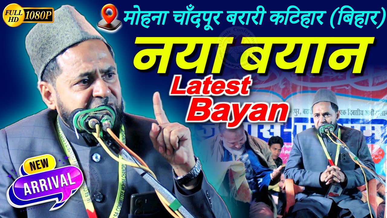 Full Bayan | Mohana Chandpur Barari Katihar | Maulana Jarjees Ansari New Video