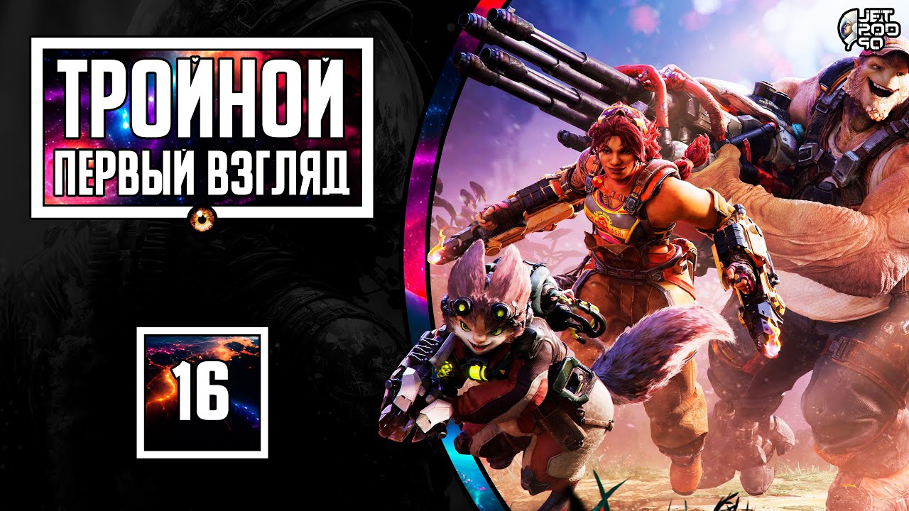 141, CRUCIBLE, SHADOW ARENA - первый взгляд от JetPOD90!