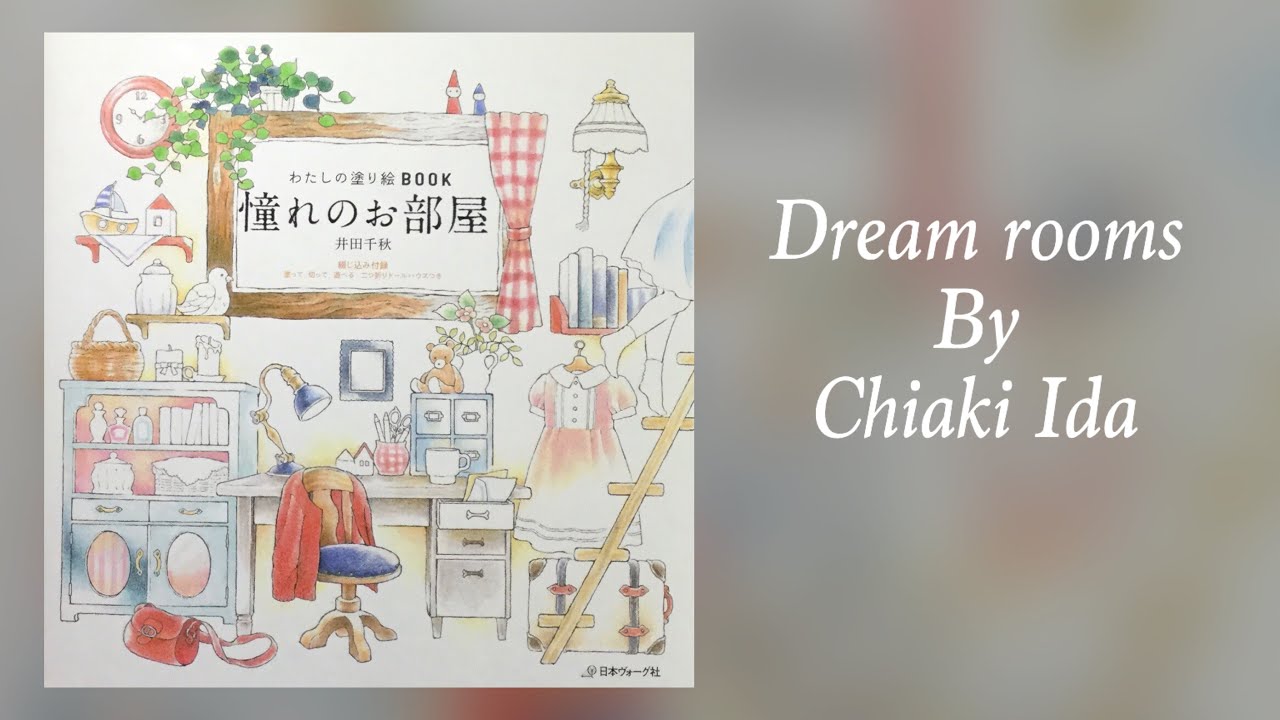 DREAM ROOMS by Chiaki Ida  - flip through