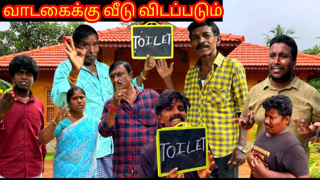 பூட்டிய வீட்டை வாடகைக்கு விடும் வாலிபர்கள் என்ன கொடுமை சார் இது | Pana Matta