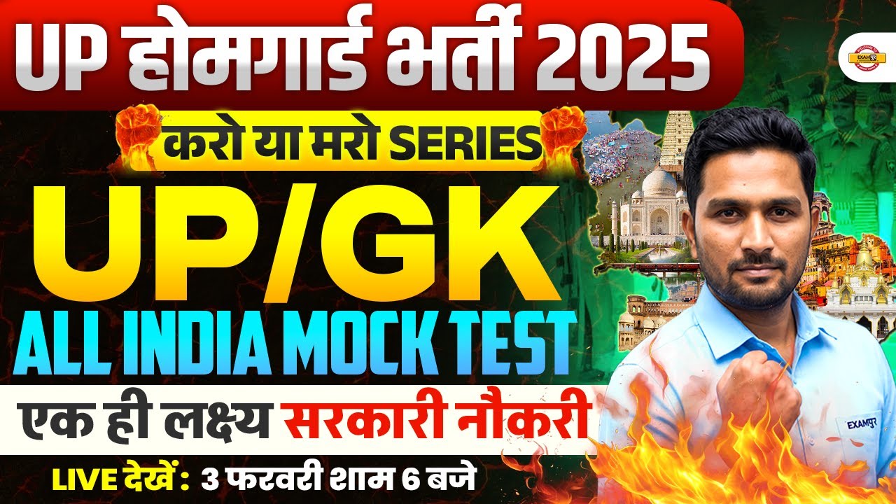 UP HOME GUARD GK CLASS | UP POLICE HOME GUARD GK PRACTICE SET | UP HOME GUARD GK CLASS-MITHUN SIR