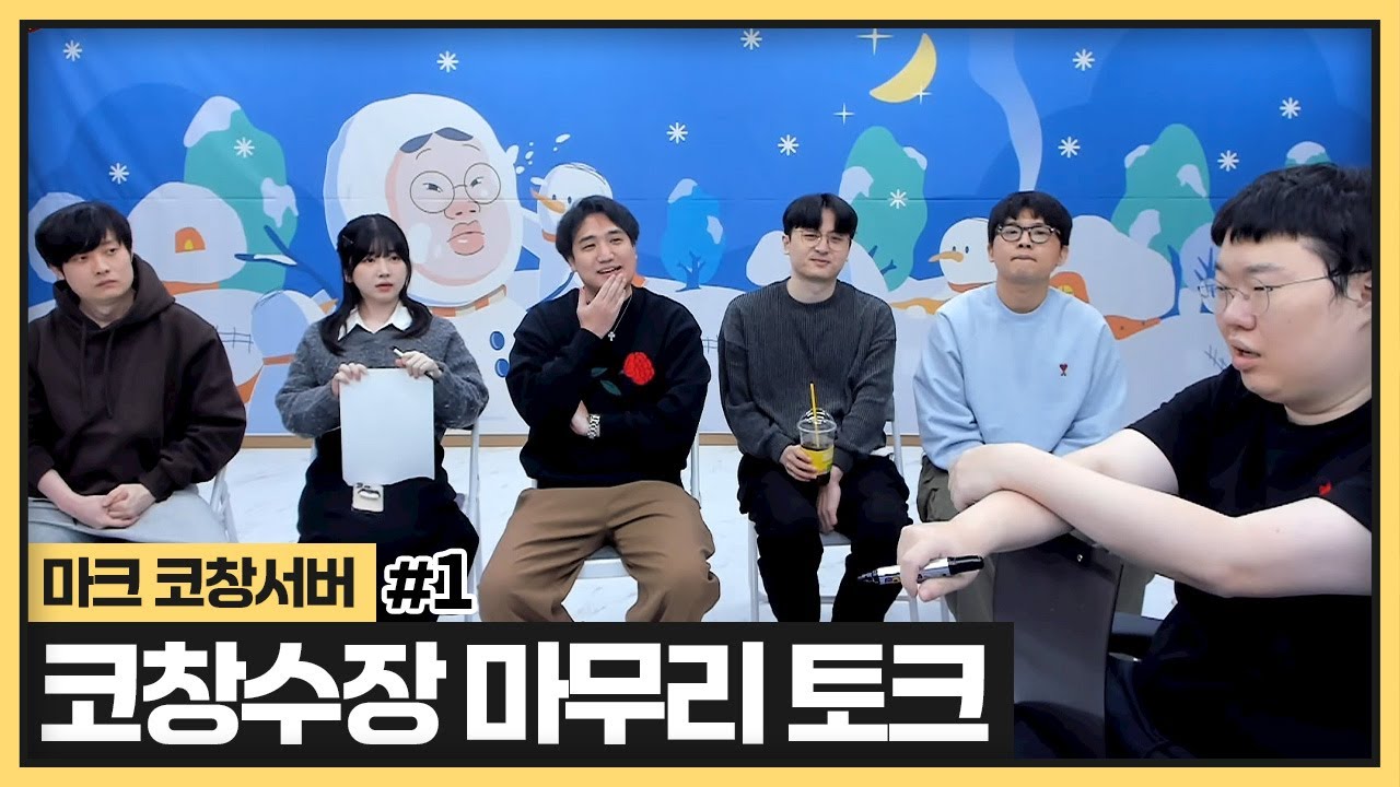 코창서버 섭종 이후 수장들의 못다한 이야기 (2024.12.12)