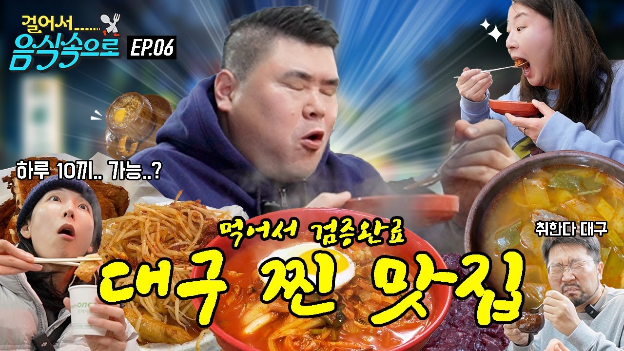 미슐랭 셰프는 여행가서 뭘 먹을까? 궁금해서 따라가 봄(feat.대구🇰🇷)
